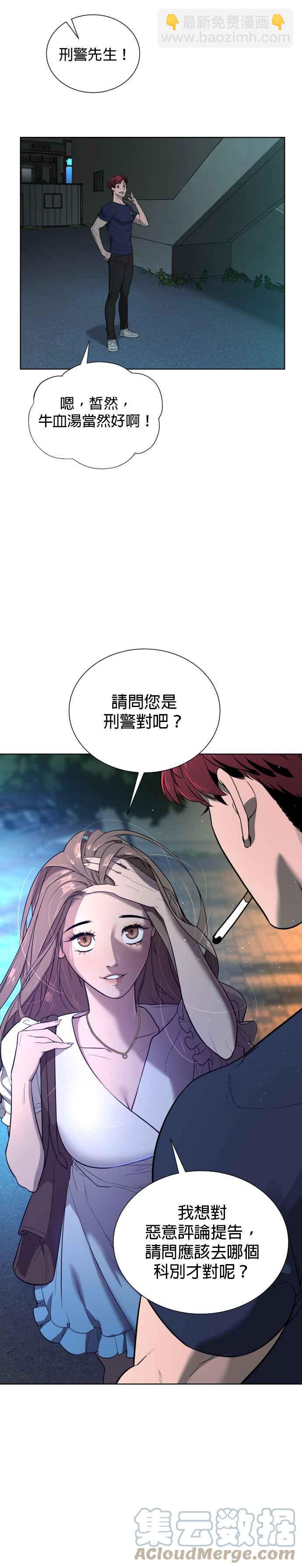 血紅的白玫瑰 - 第39話 - 7