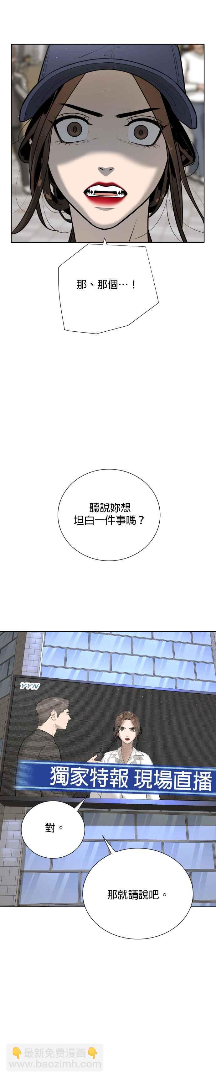 血红的白玫瑰 - 第43话(1/2) - 3