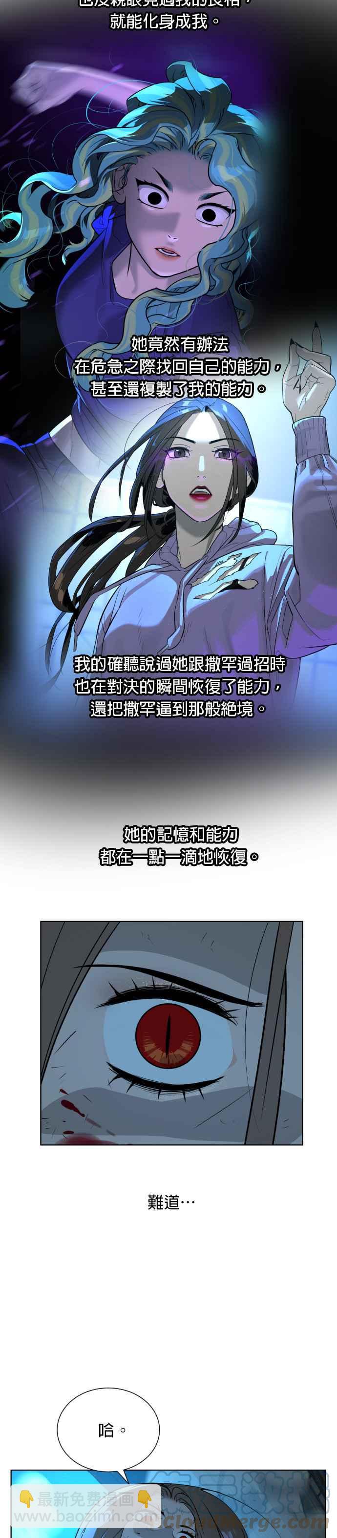 血紅的白玫瑰 - 第47話 - 6