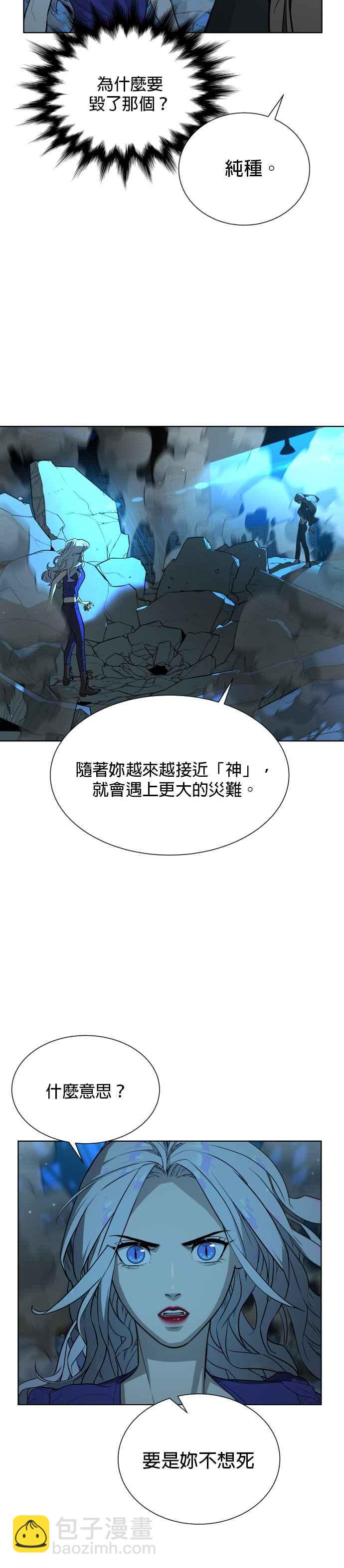 血紅的白玫瑰 - 第47話 - 8