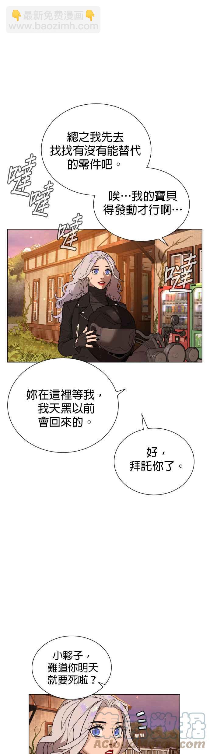 血紅的白玫瑰 - 第49話 - 4