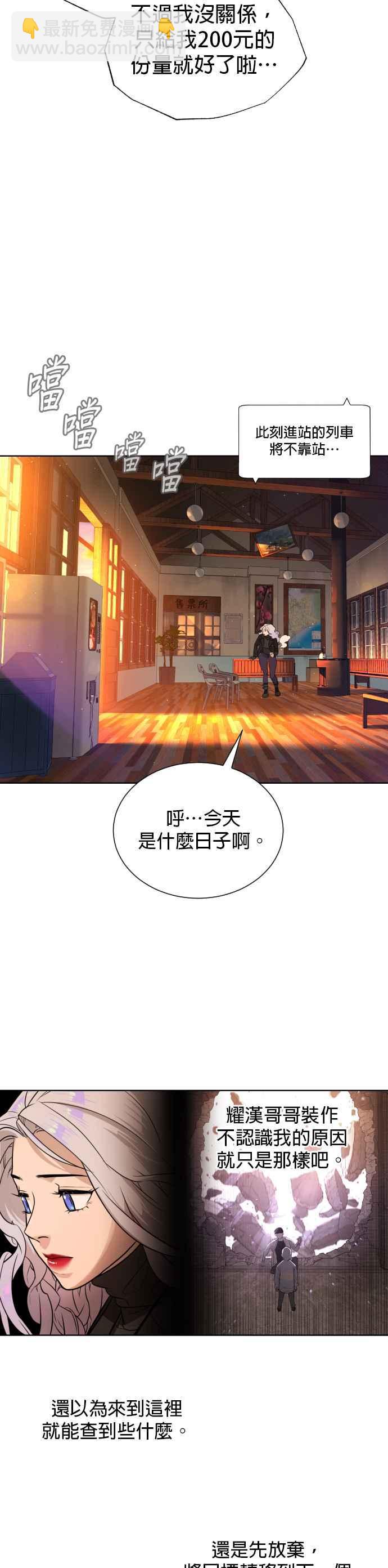 血紅的白玫瑰 - 第49話 - 6