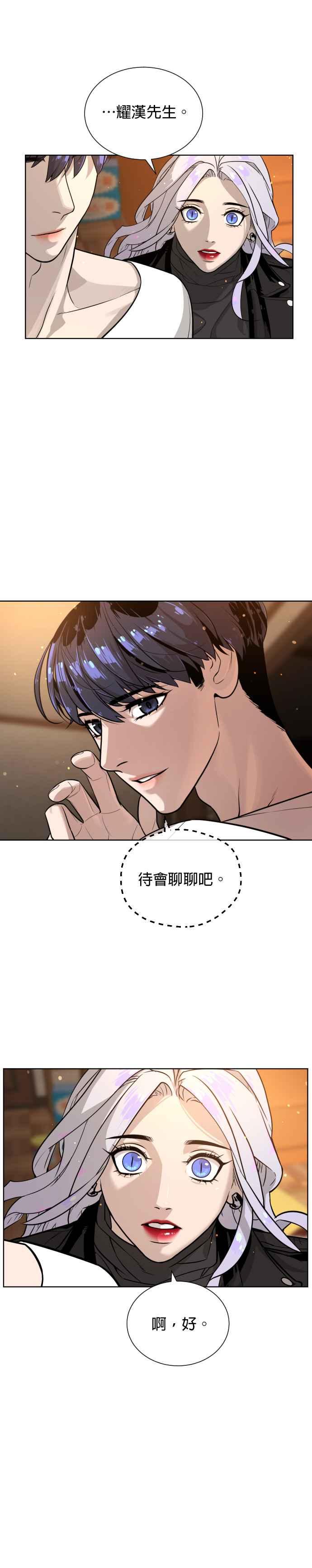 血紅的白玫瑰 - 第51話 - 6