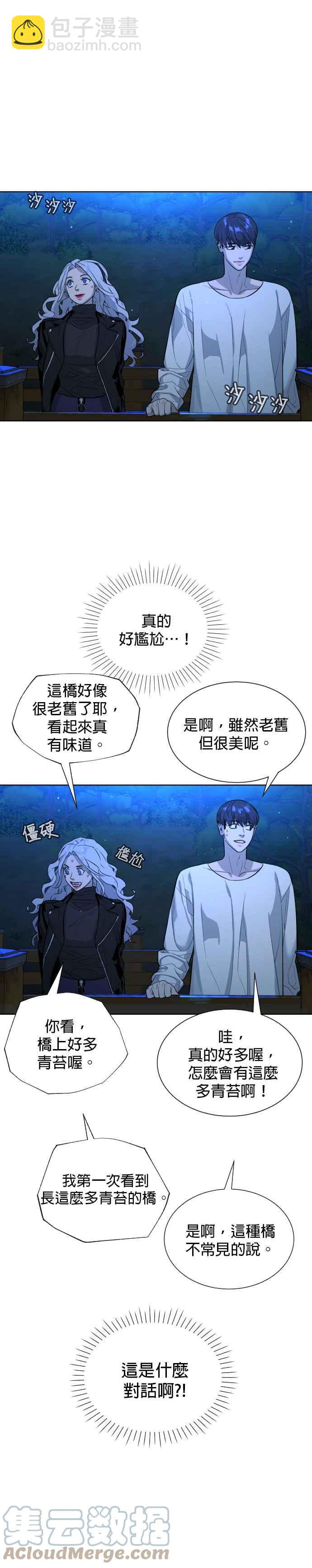 血紅的白玫瑰 - 第51話 - 3