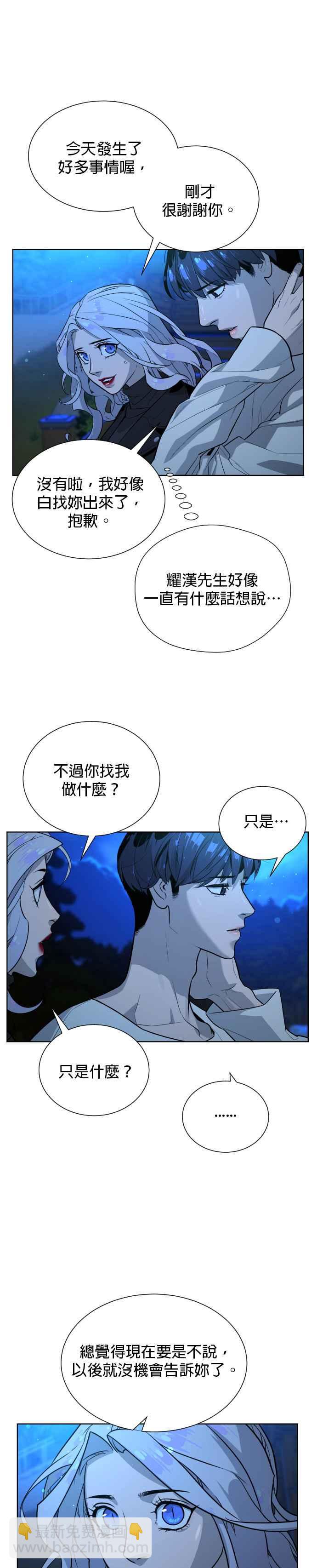 血紅的白玫瑰 - 第51話 - 4