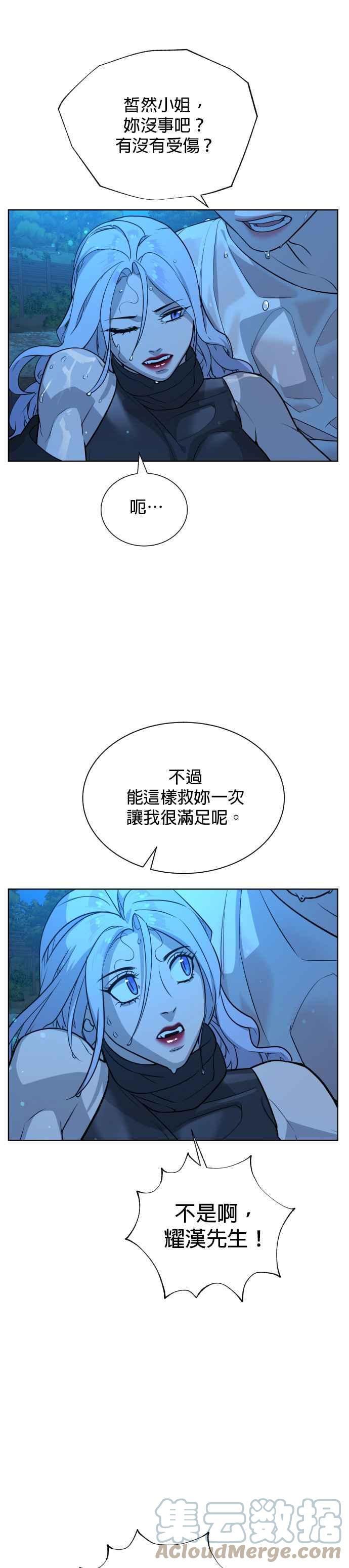 血紅的白玫瑰 - 第51話 - 1