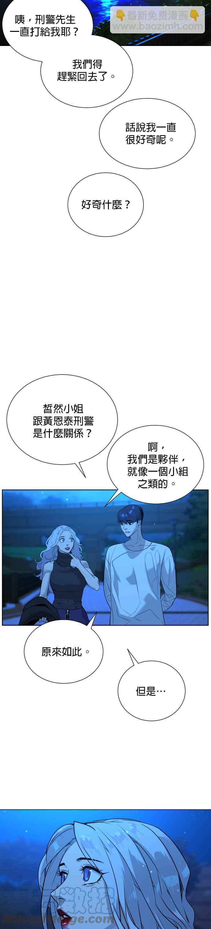 血紅的白玫瑰 - 第51話 - 1