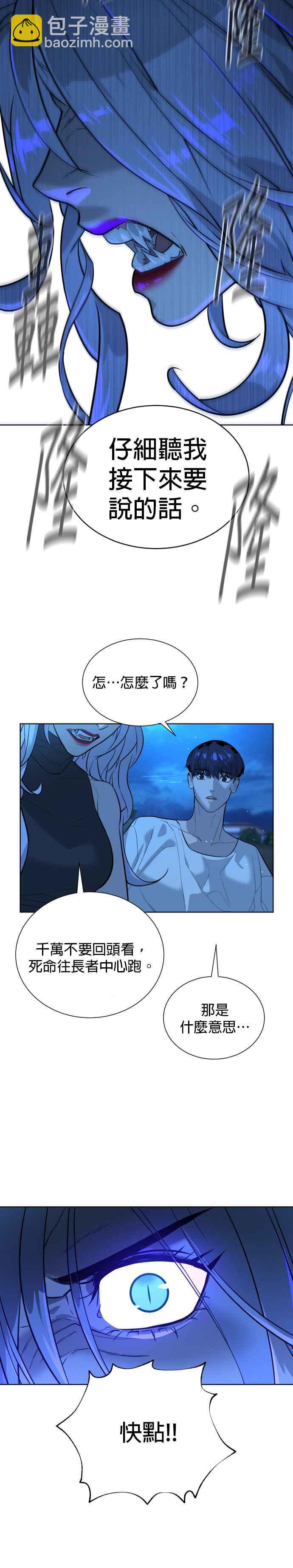 血紅的白玫瑰 - 第51話 - 4