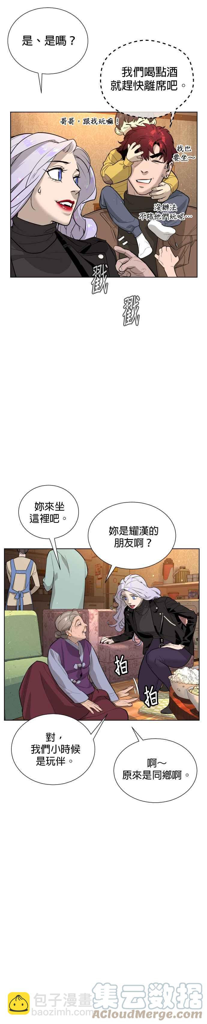 血紅的白玫瑰 - 第51話 - 1