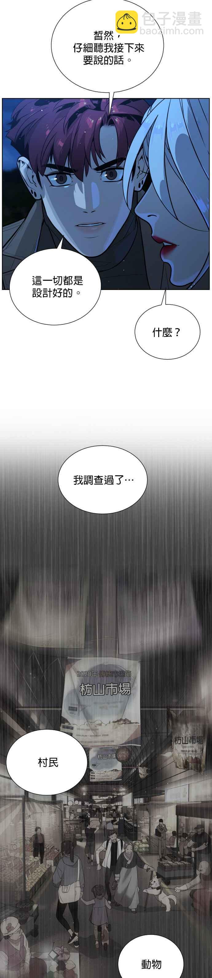 血紅的白玫瑰 - 第53話 - 4