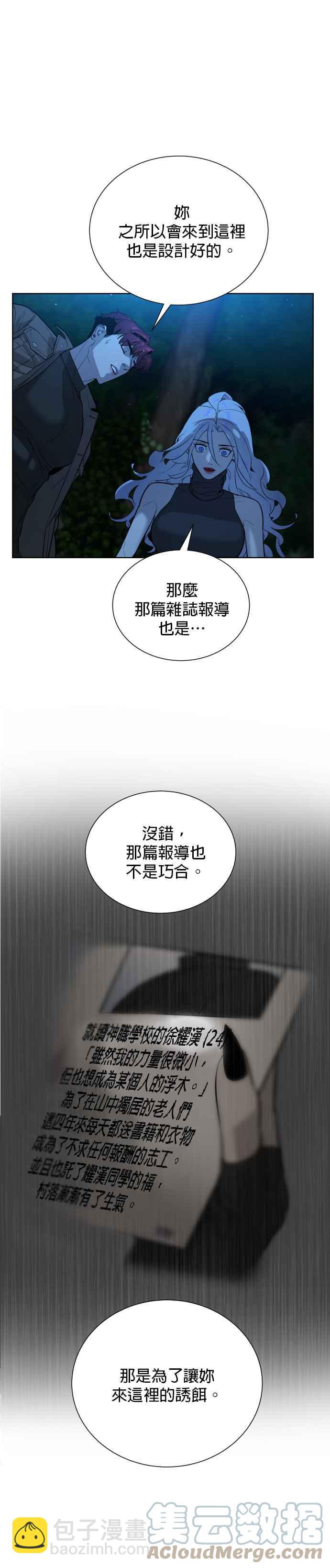 血紅的白玫瑰 - 第53話 - 5