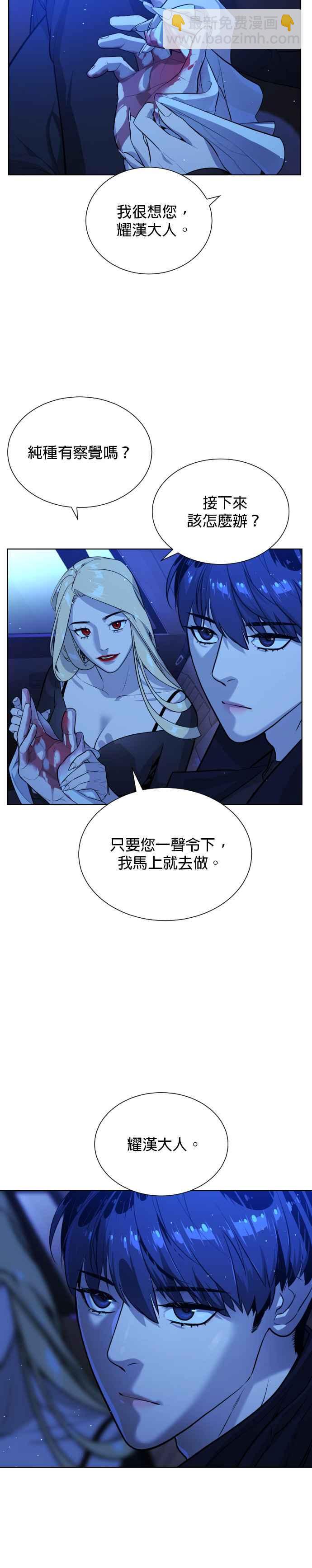 血紅的白玫瑰 - 第53話 - 2