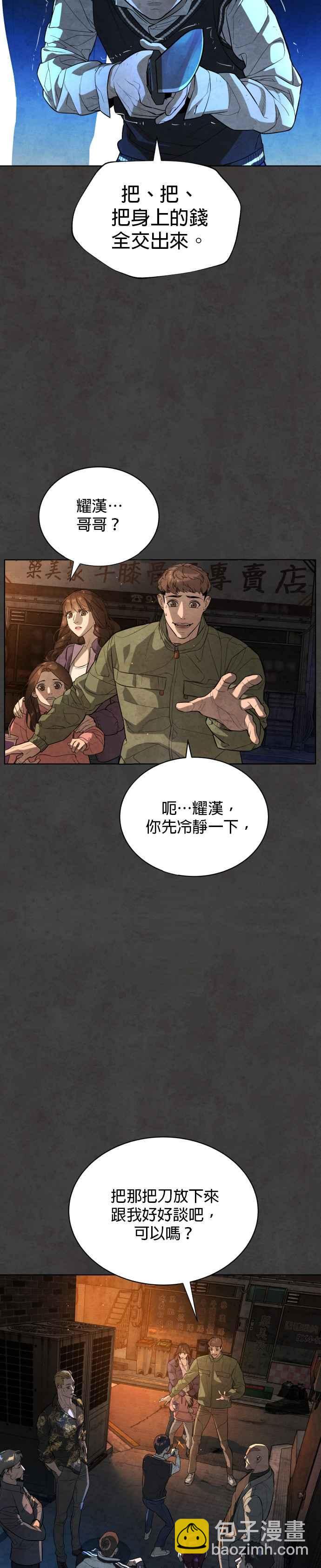 血紅的白玫瑰 - 第53話 - 2