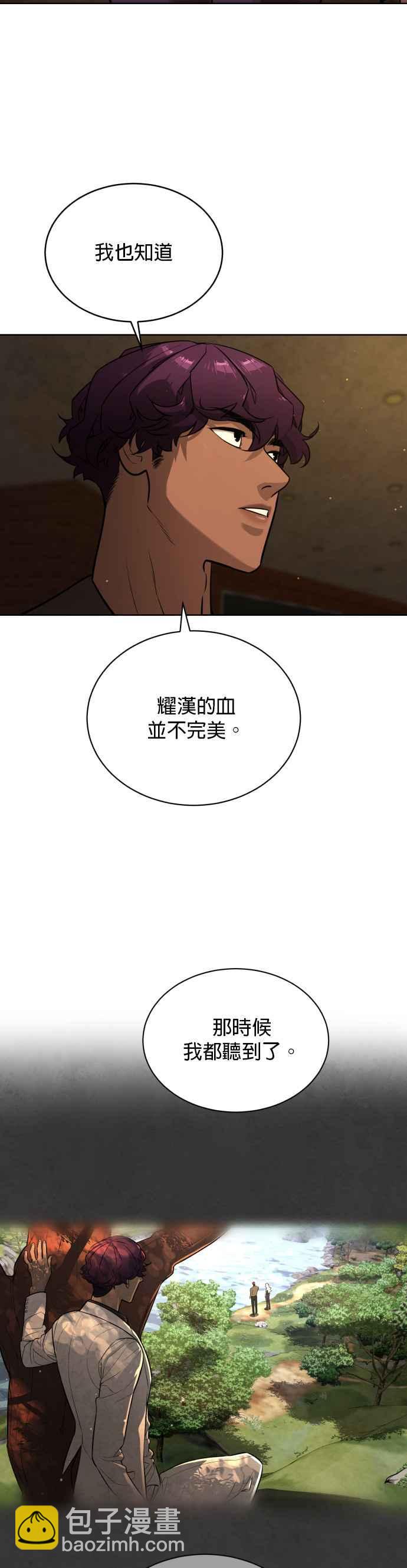 血紅的白玫瑰 - 第67話(1/2) - 3