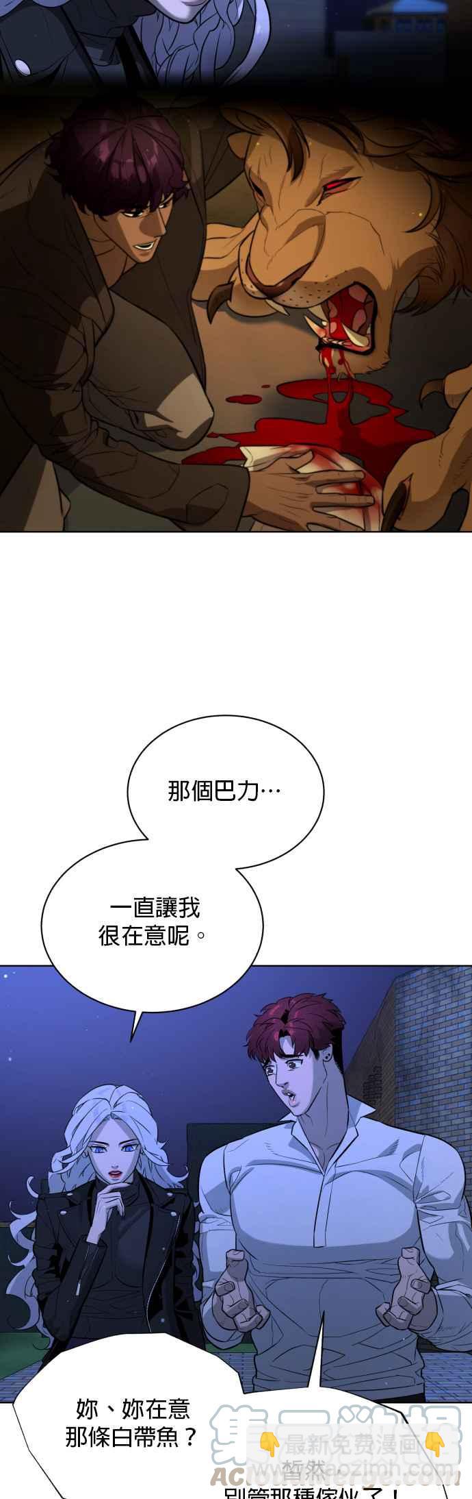 血紅的白玫瑰 - 第67話(1/2) - 8