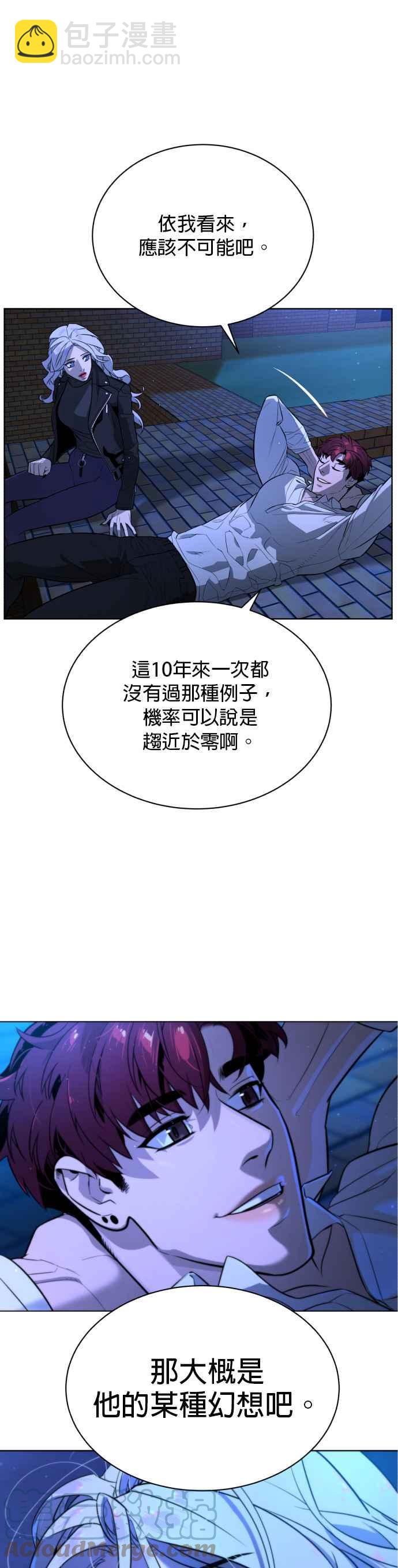 血紅的白玫瑰 - 第67話(1/2) - 3