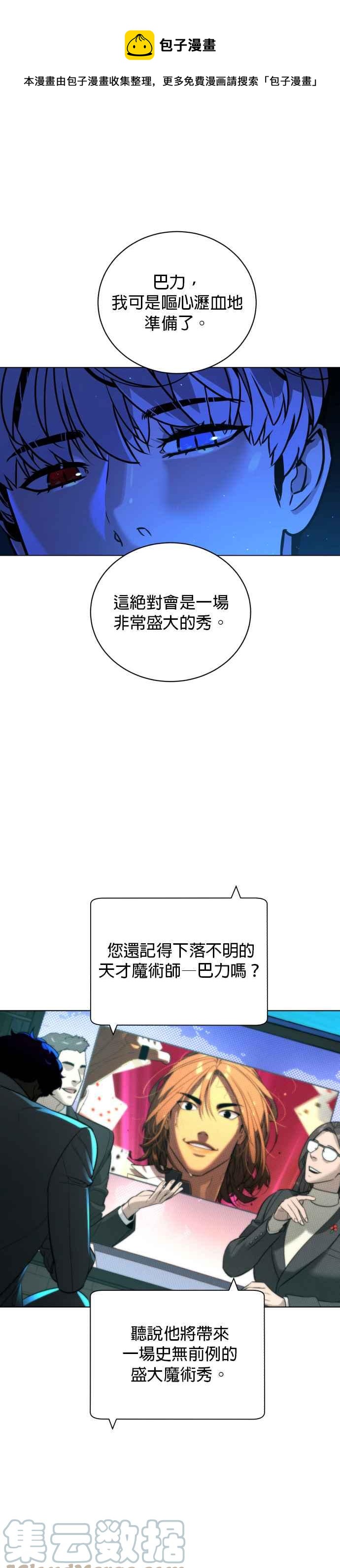 血紅的白玫瑰 - 第71話 - 1