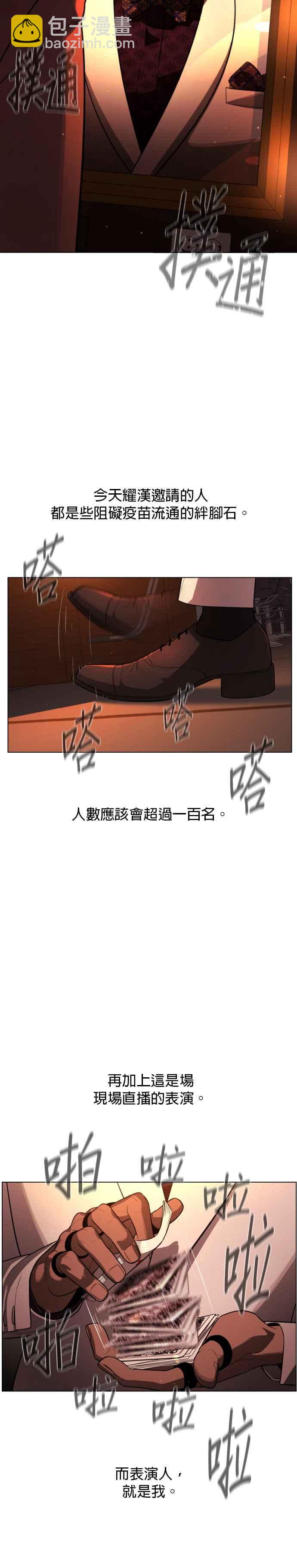 血紅的白玫瑰 - 第71話 - 4