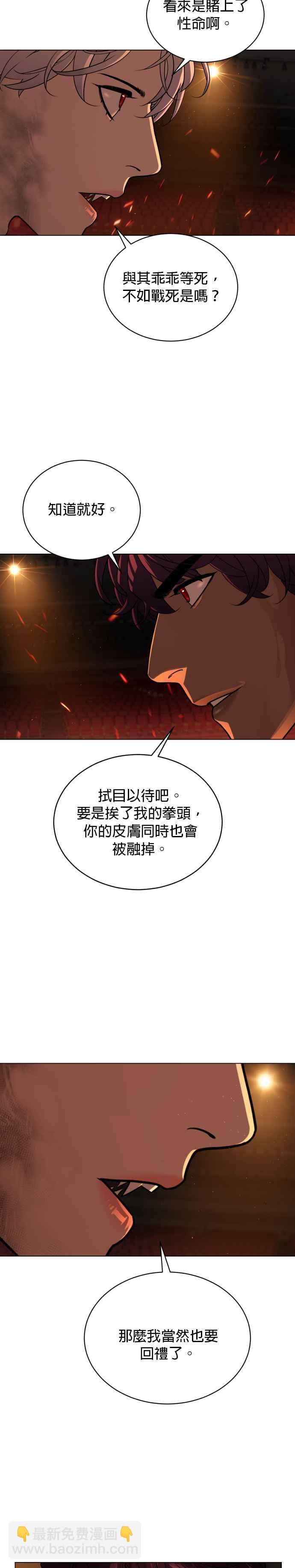 血紅的白玫瑰 - 第73話 - 1