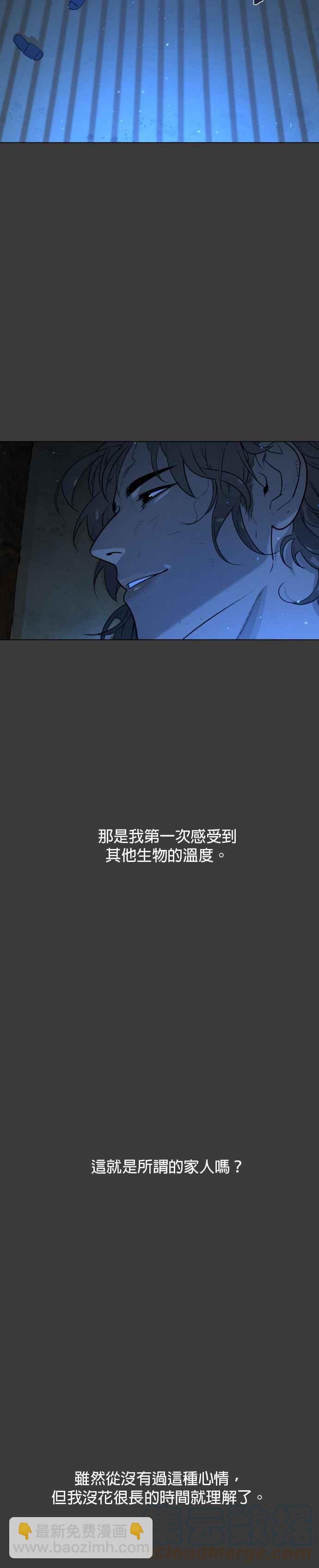 血紅的白玫瑰 - 第75話 - 3