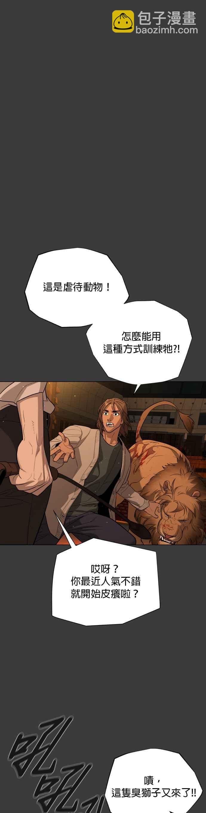 血紅的白玫瑰 - 第75話 - 4