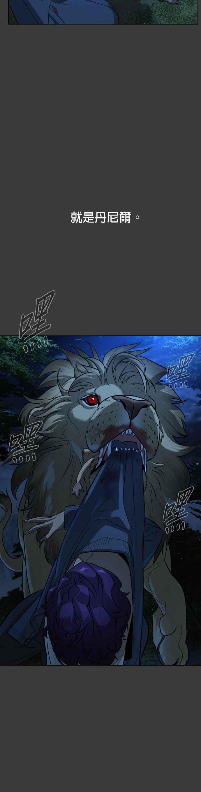 血紅的白玫瑰 - 第75話 - 1