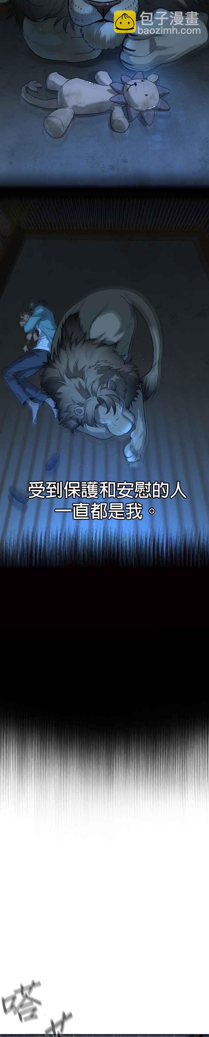 血紅的白玫瑰 - 第75話 - 3