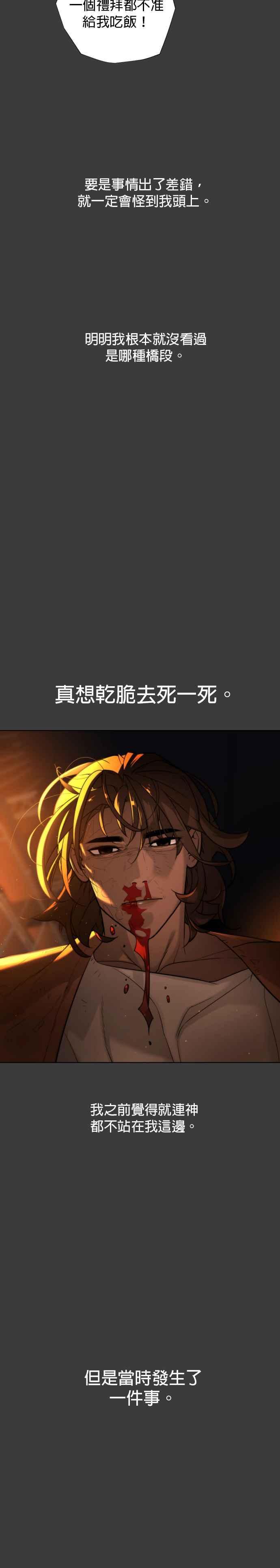 血紅的白玫瑰 - 第75話 - 2