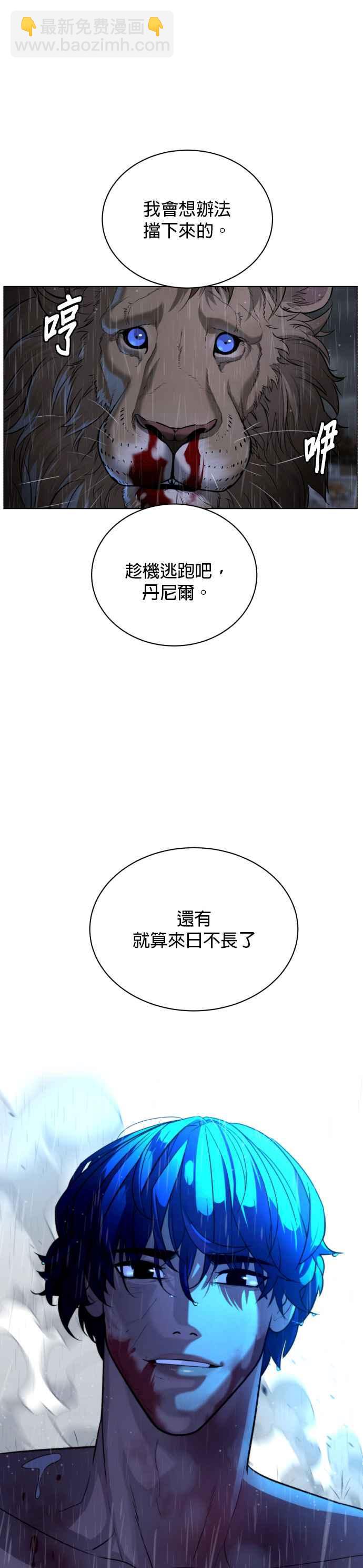 血紅的白玫瑰 - 第75話 - 7