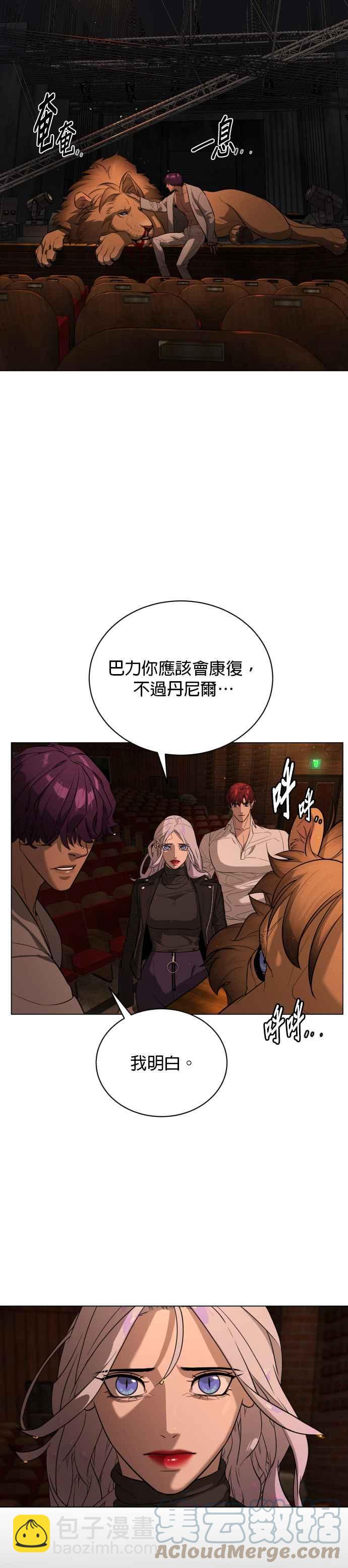 血紅的白玫瑰 - 第75話 - 7