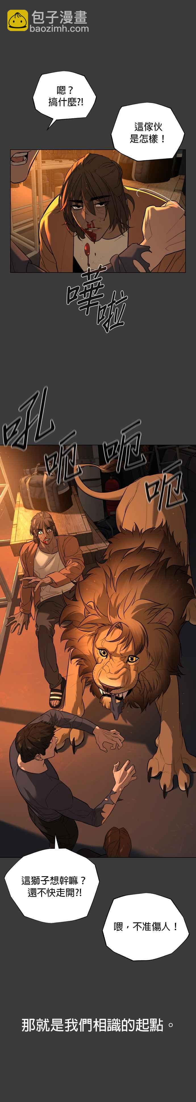 血紅的白玫瑰 - 第75話 - 3