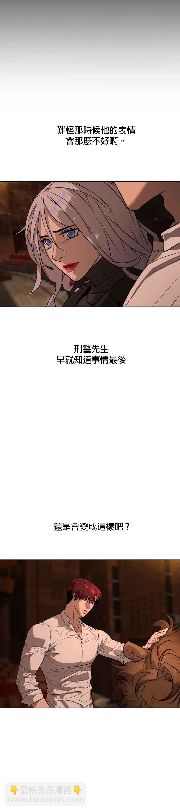血紅的白玫瑰 - 第75話 - 2