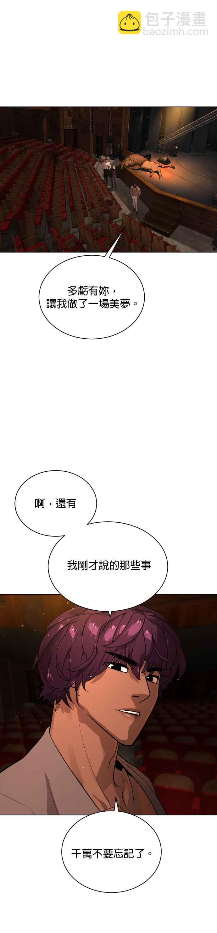 血紅的白玫瑰 - 第75話 - 5