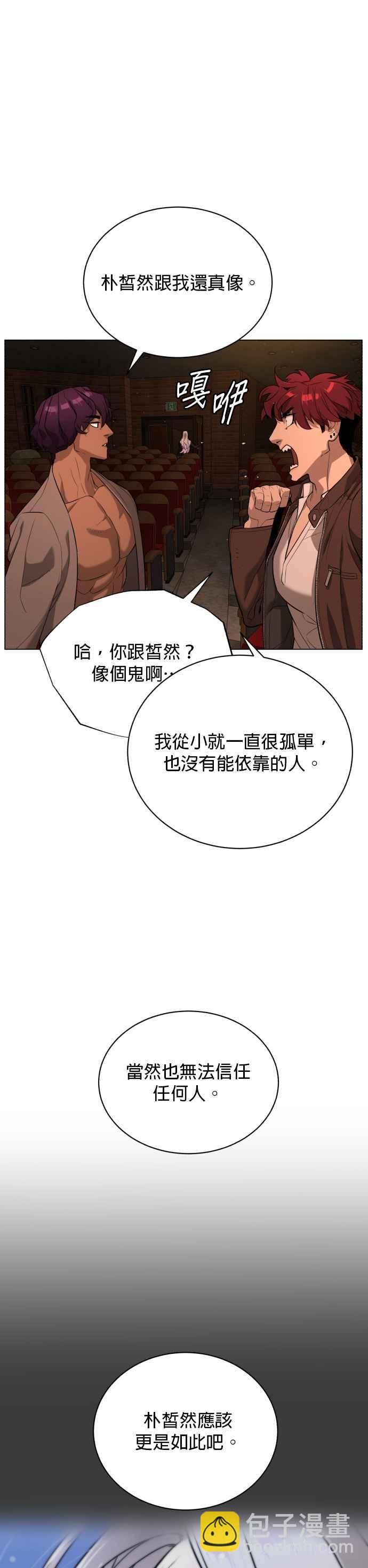 血紅的白玫瑰 - 第75話 - 1
