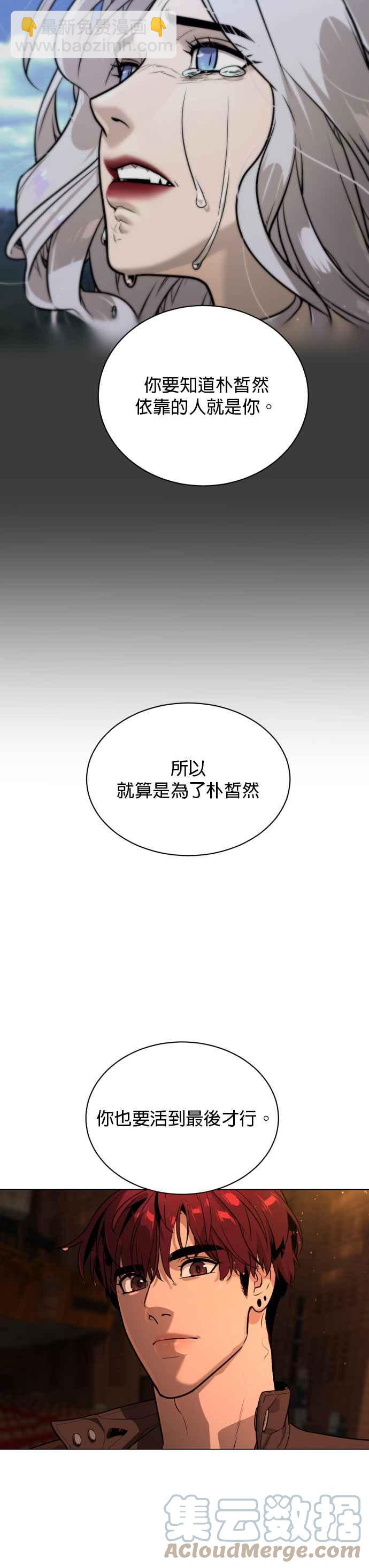 血紅的白玫瑰 - 第75話 - 2