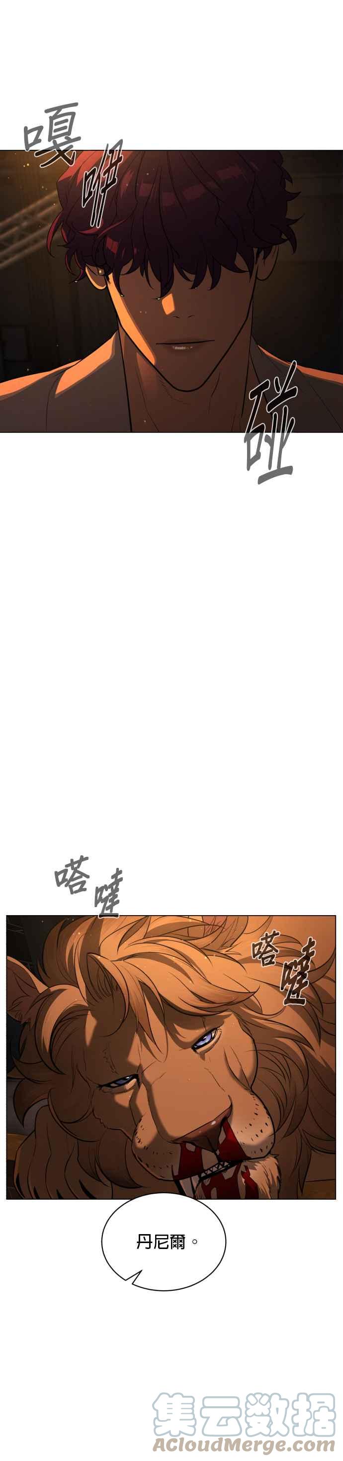 血紅的白玫瑰 - 第75話 - 5