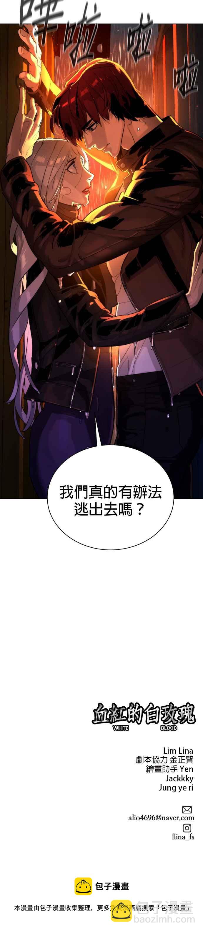 血紅的白玫瑰 - 第75話 - 3