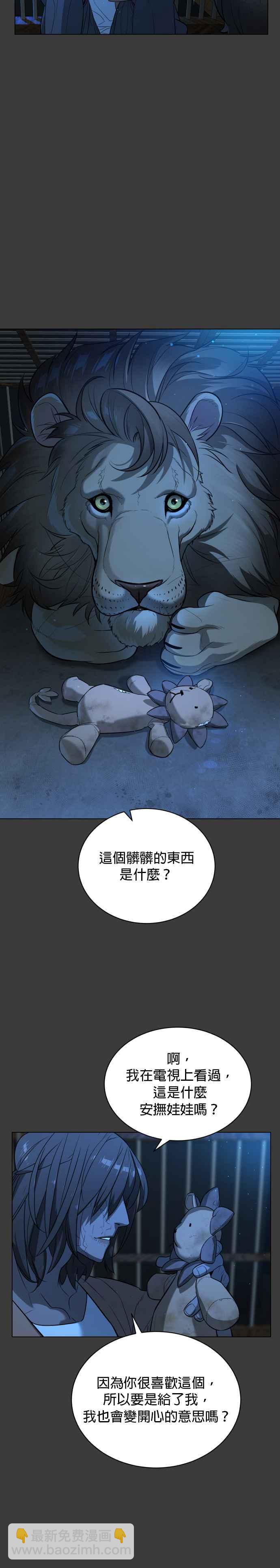 血紅的白玫瑰 - 第75話 - 5