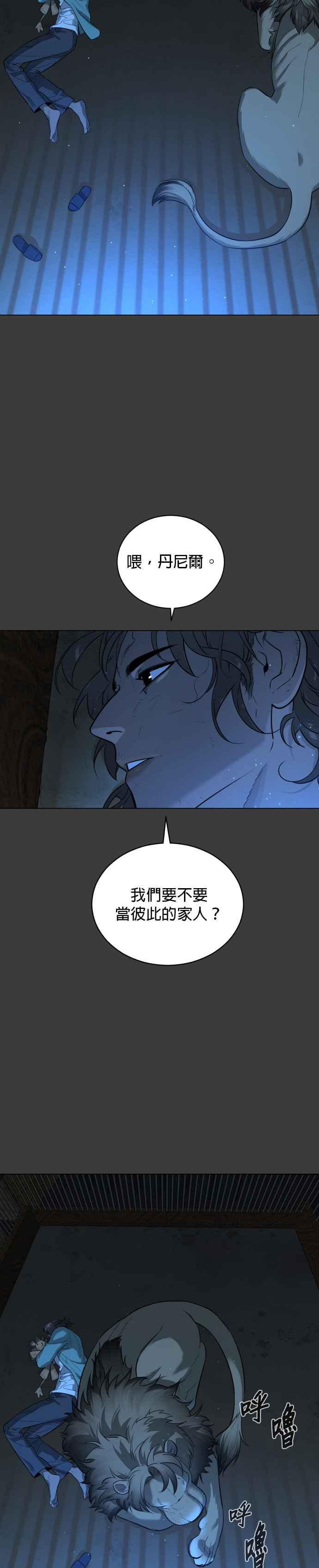 血紅的白玫瑰 - 第75話 - 2