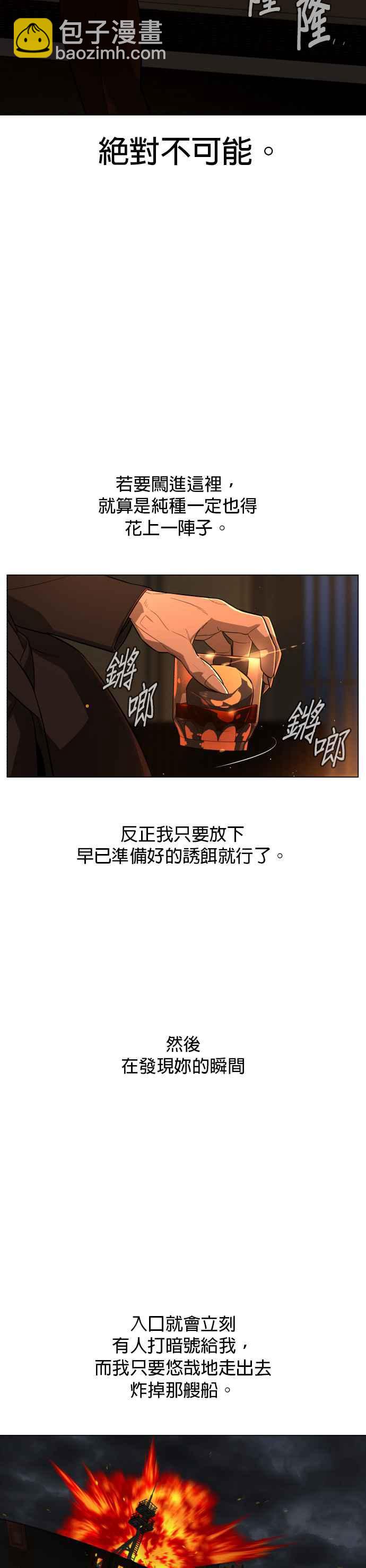 血紅的白玫瑰 - 第77話 - 4