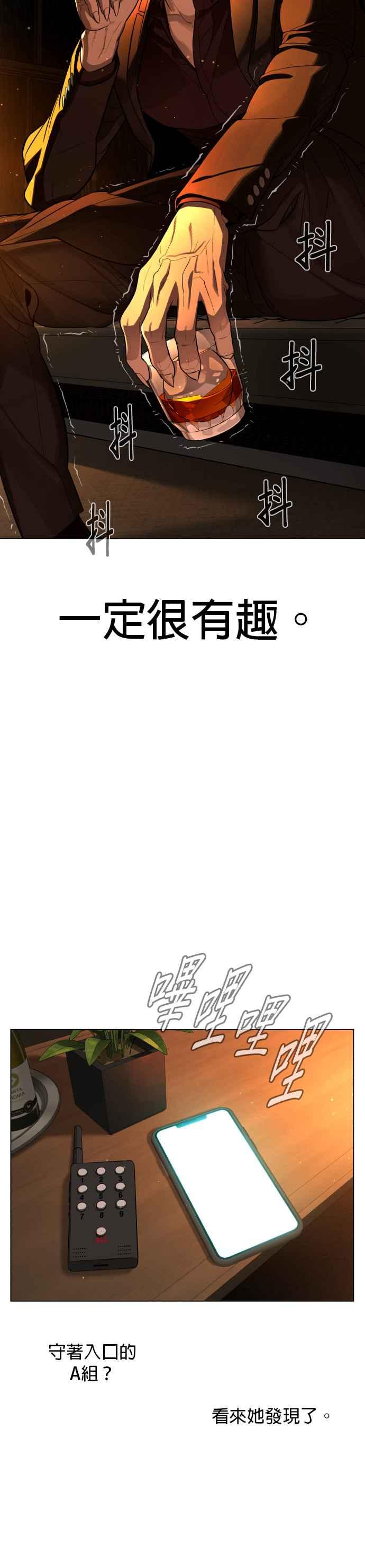 血紅的白玫瑰 - 第77話 - 6