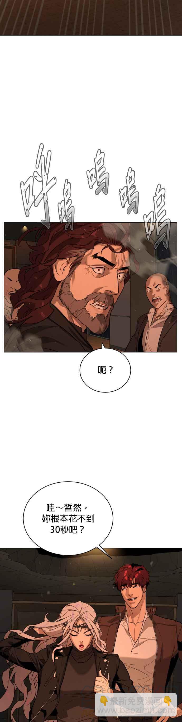 血紅的白玫瑰 - 第77話 - 3