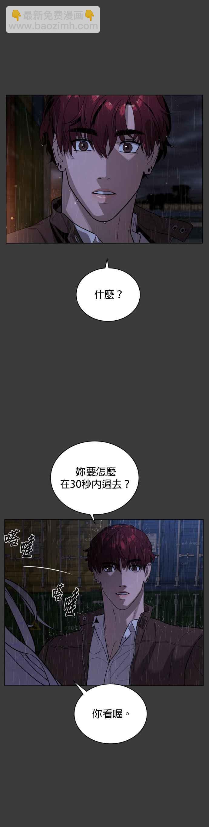 血紅的白玫瑰 - 第77話 - 6