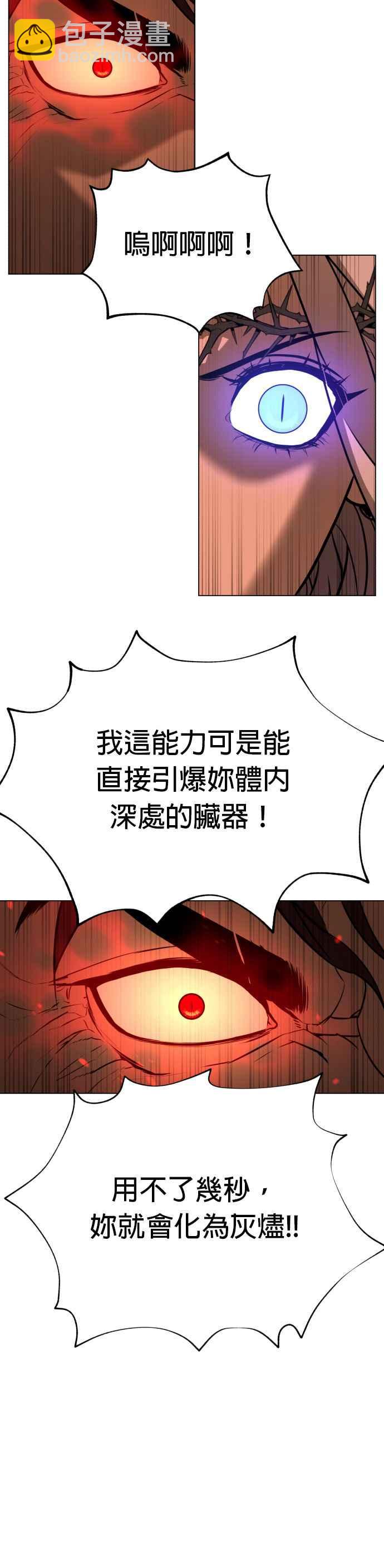 血紅的白玫瑰 - 第77話 - 2