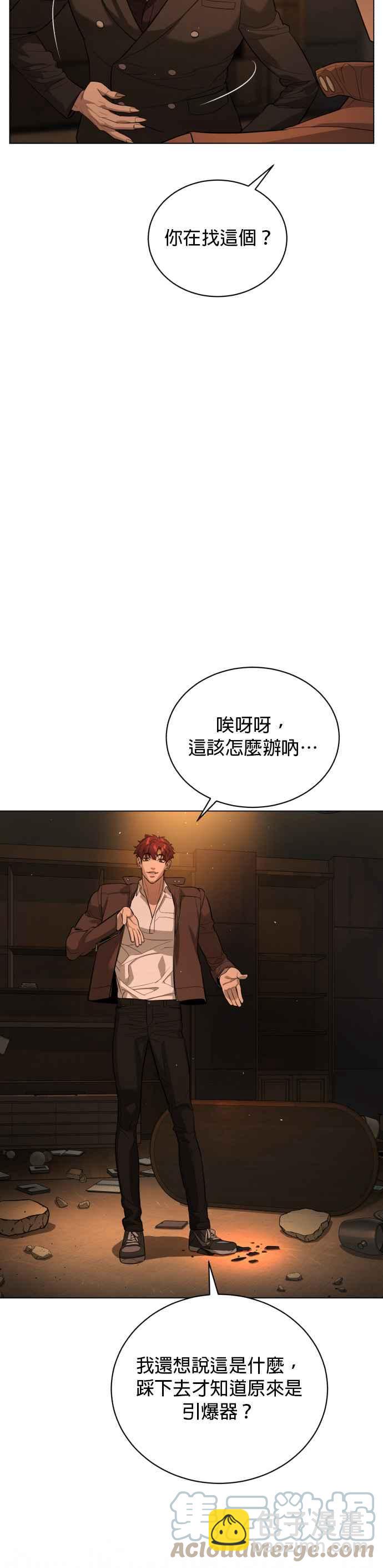 血紅的白玫瑰 - 第77話 - 5