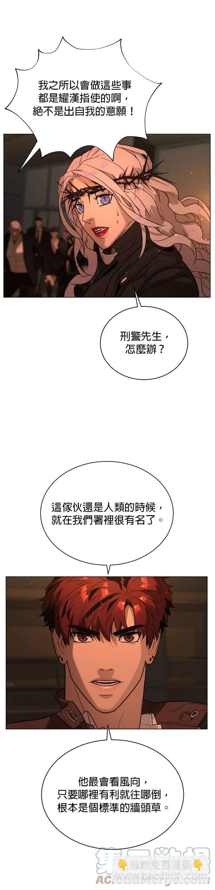 血紅的白玫瑰 - 第77話 - 5