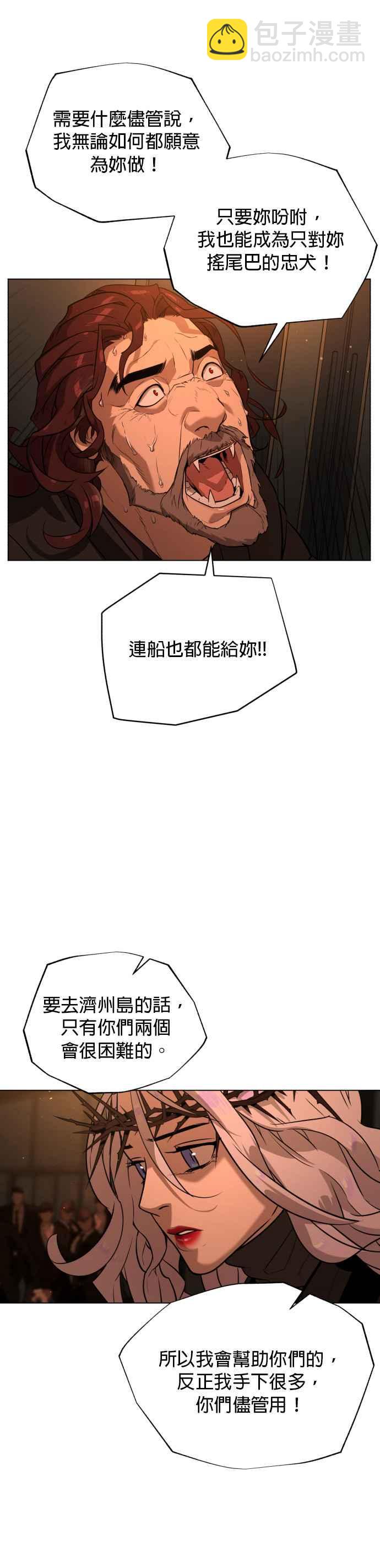 血紅的白玫瑰 - 第77話 - 6
