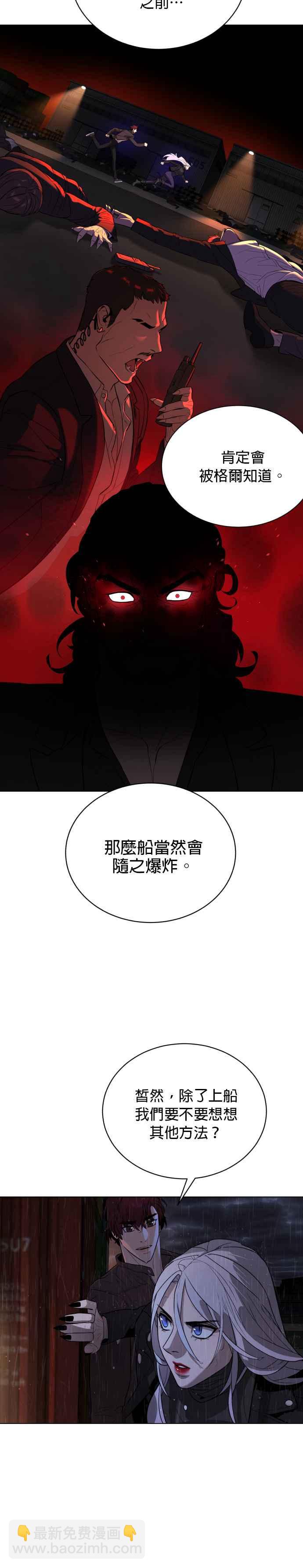 血紅的白玫瑰 - 第77話 - 4
