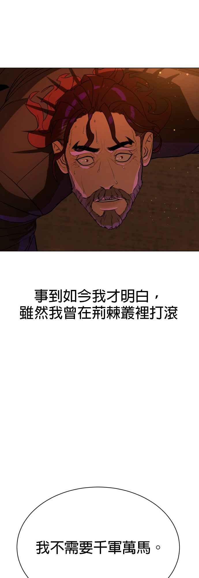 血紅的白玫瑰 - 第77話 - 4