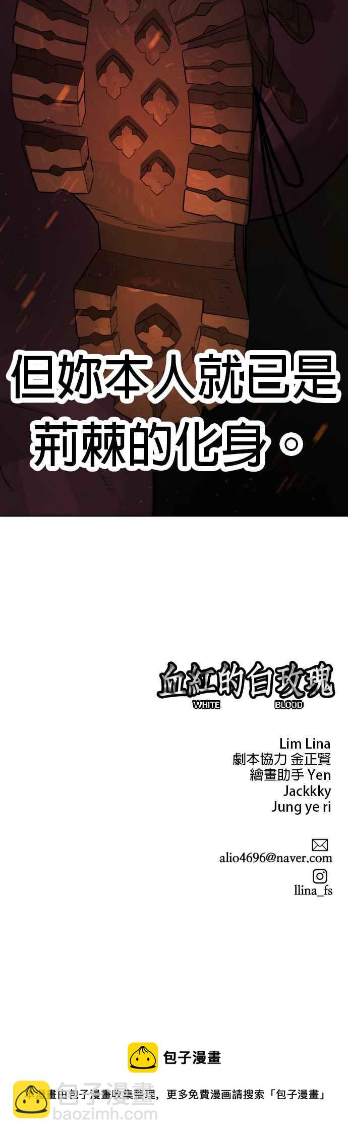 血紅的白玫瑰 - 第77話 - 6